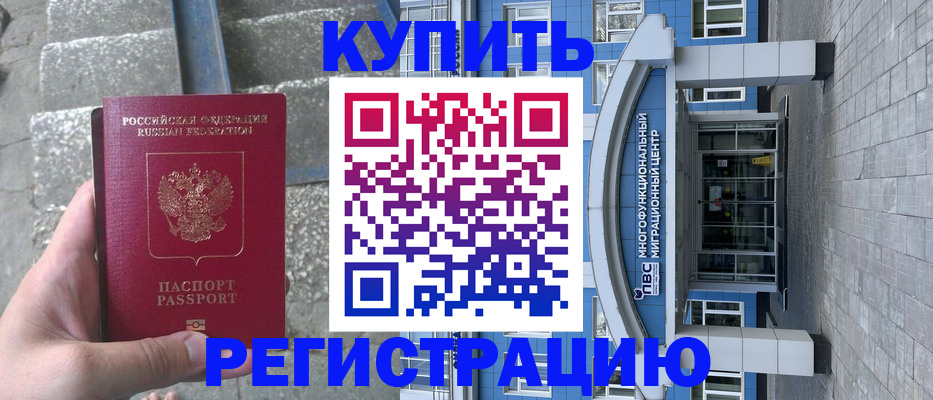 временная регистрация собственник в Снежинске