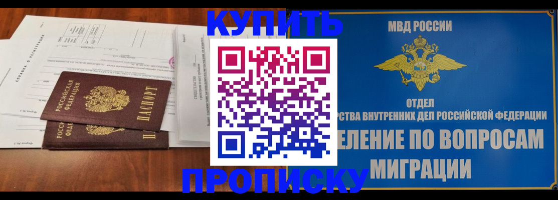 прописка в квартире в Снежинске