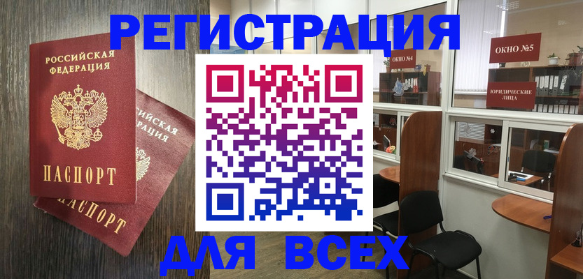 прописка штамп в Снежинске