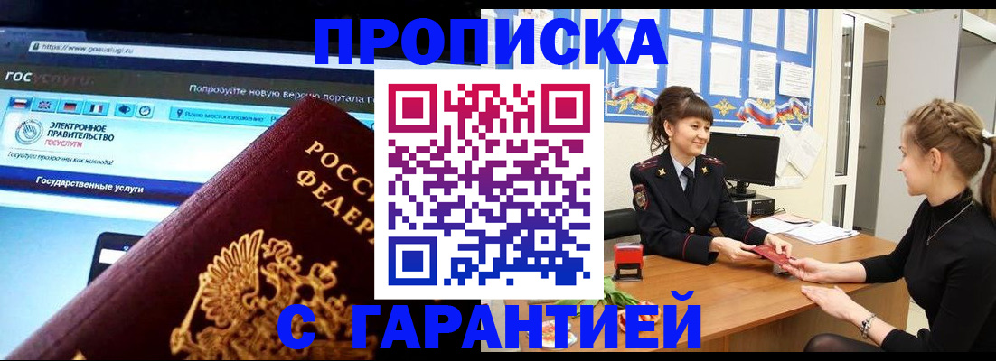 временная регистрация надежно в Снежинске